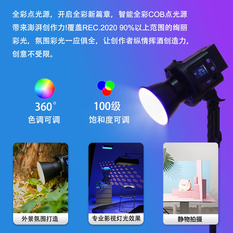 60W RGB atmosphere fill light live streaming host dedicated lighting light outdoor shooting portrait photography handheld LED external shooting light