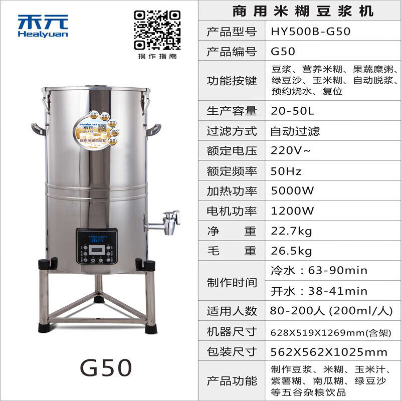 Heyuan commercial soy milk machine - large capacity, fully automatic, stainless steel, integrated, low-noise soy milk maker for breakfast shops