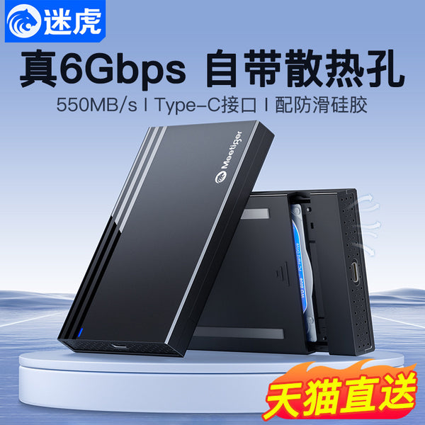 移动硬盘盒子typec外接usb3.0 2.5英寸sata笔记本机械固态ssd