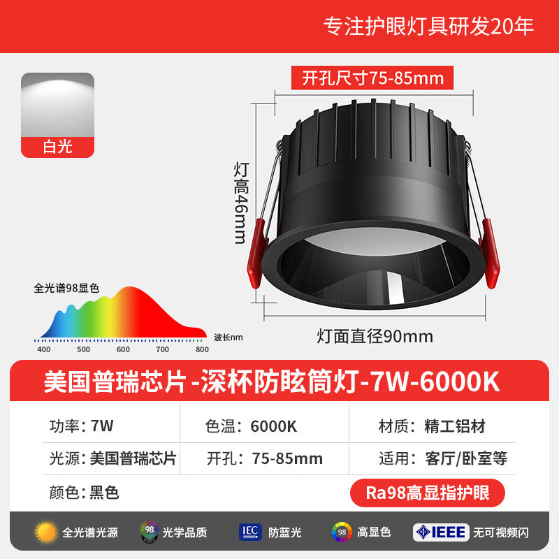 Embedded downlight, deep anti-dizziness, ceiling hole light, concealed living room aisle simple light opening 7.5cm 8 8.5cm