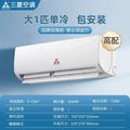 [exclusive for large customers] shenzhen sanling 1.5 hp heating and cooling variable frequency air conditioner new first-class energy efficiency 1p rental house for home use