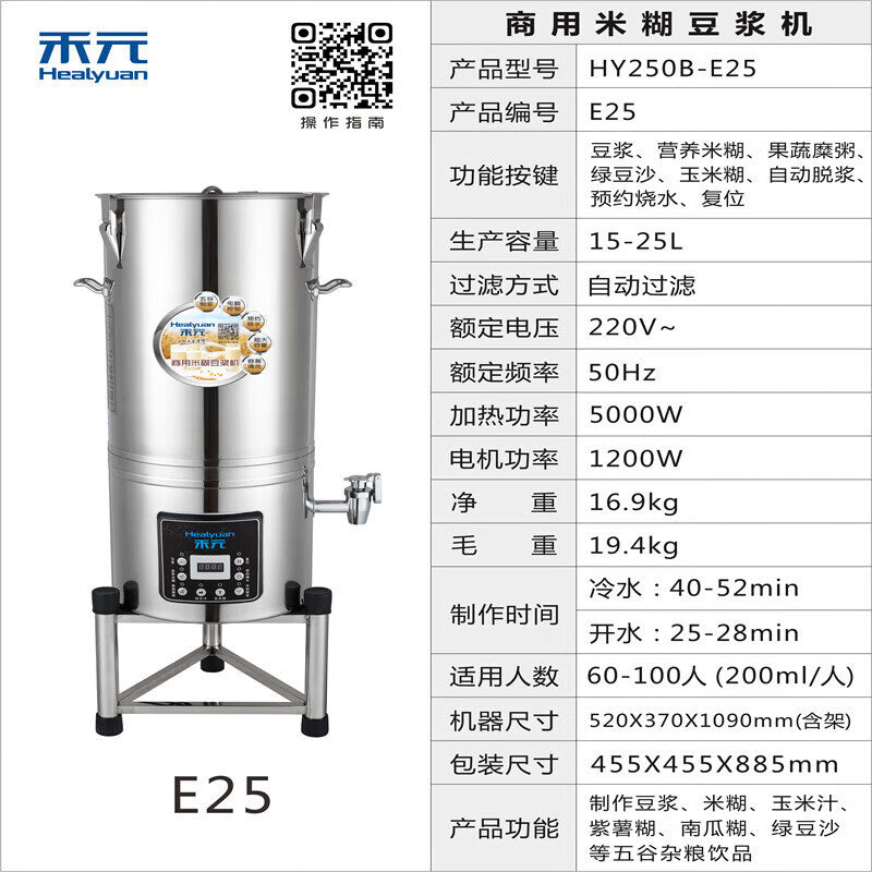 Heyuan commercial soy milk machine - large capacity, fully automatic, stainless steel, integrated, low-noise soy milk maker for breakfast shops