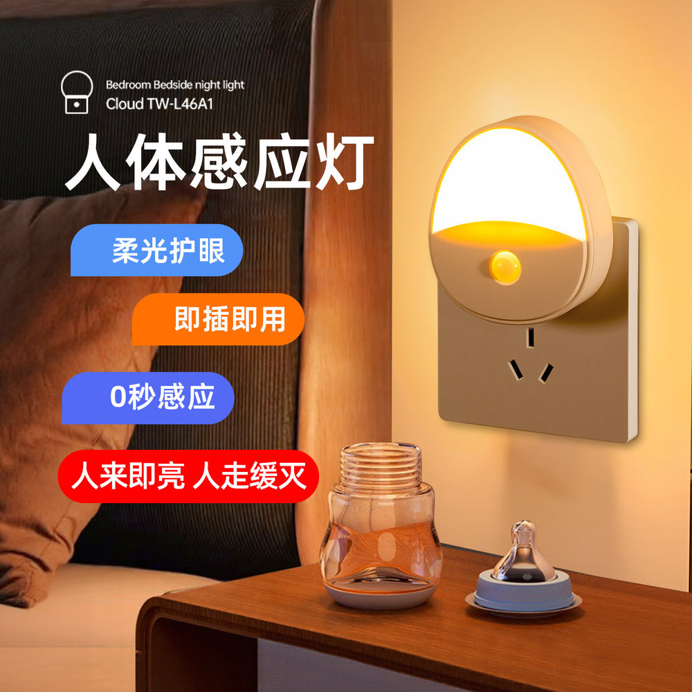 Plug-in motion sensor light, smart home hallway light, elderly night light, automatic night charging night light