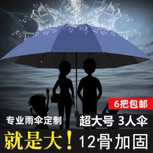 Twelve-bone manual oversized folding men's umbrella custom logo weather and rain sunscreen umbrella shade sun umbrella