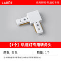 Track l-shaped elbow white