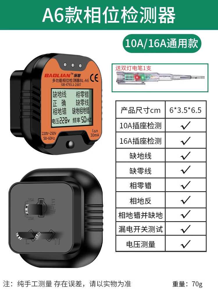 Baolian phase detector multi-function socket power polarity line electroscope plug leakage ground wire detection