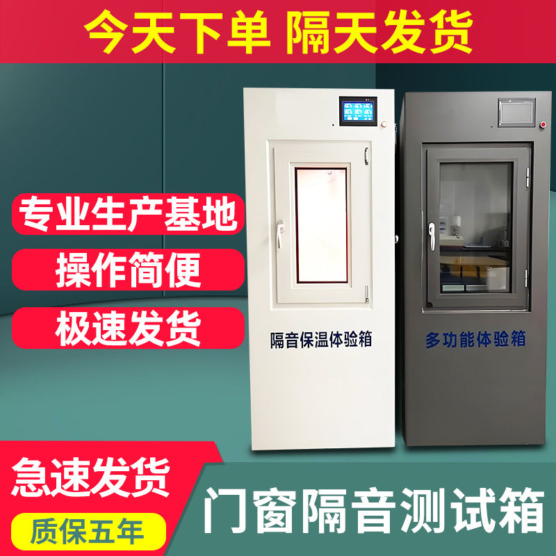 Door and window sound insulation testing device Door and window sound insulation and heat insulation water sealing performance testing box Door and window anti-storm test box