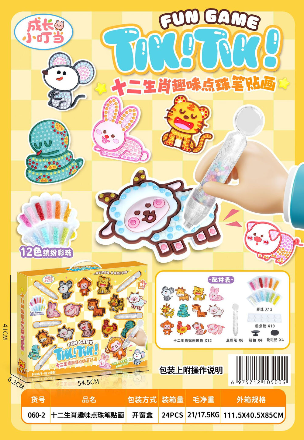 Zodiac animal diy bead dotting sticker art kit - educational & creative toy for kids, perfect for kindergarten, elementary school, and holiday gifts