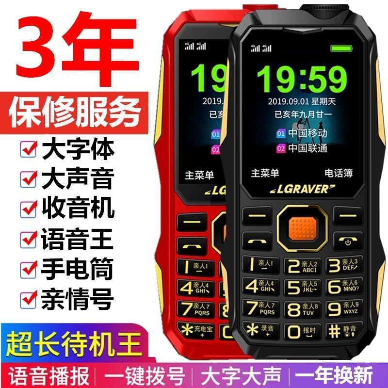 Full netcom 4g elderly phone, three-proof elderly phone, loud screen, large characters, elderly phone, long standby, super strong signal
