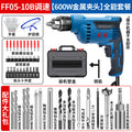 Dongcheng genuine electric hand drill high power pistol drill electric screwdriver for home multi-function 220v corded hand drill