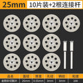 25mm multi-hole type [10 pieces + 2 posts]