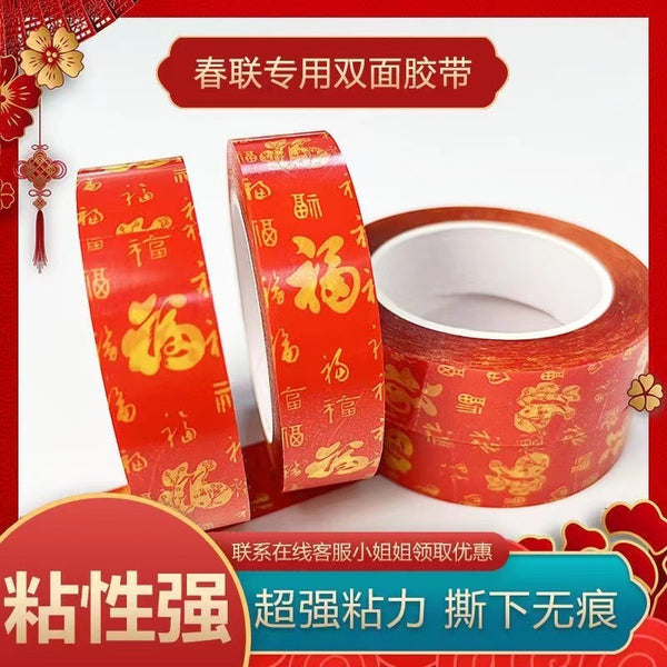Spring Festival couplets special double-sided tape wedding car wedding room happy sticker lucky sticker seamless strong no glue universal red tape