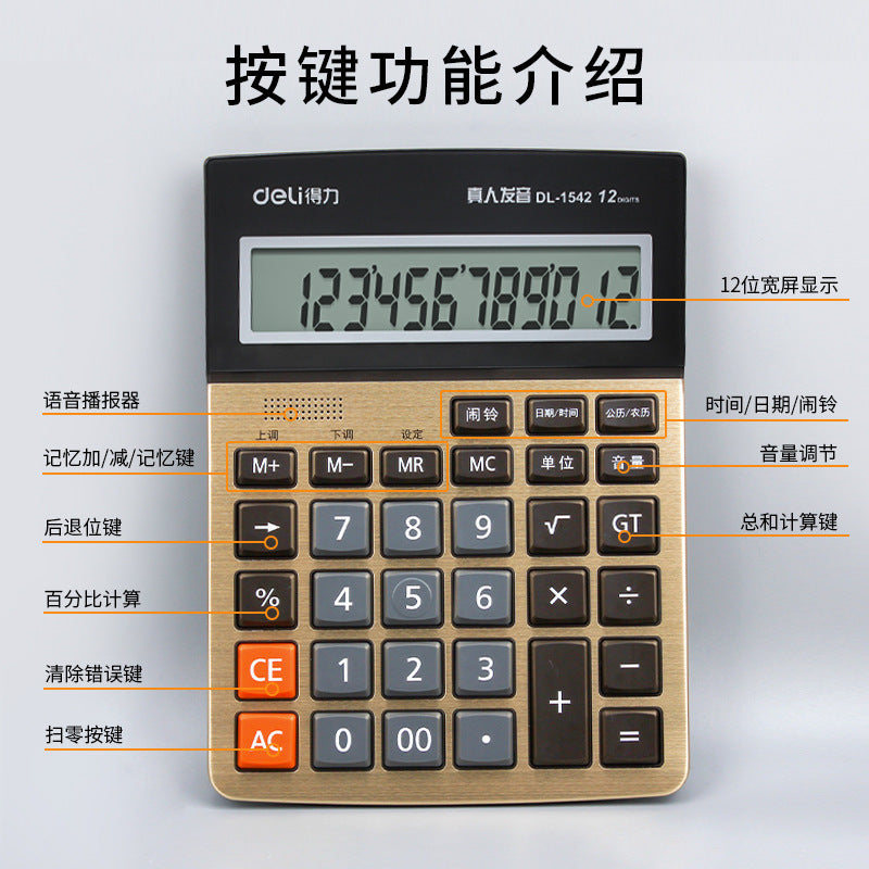 Deli 1542A large voice calculator 12-digit large-screen business office finance real voice computer