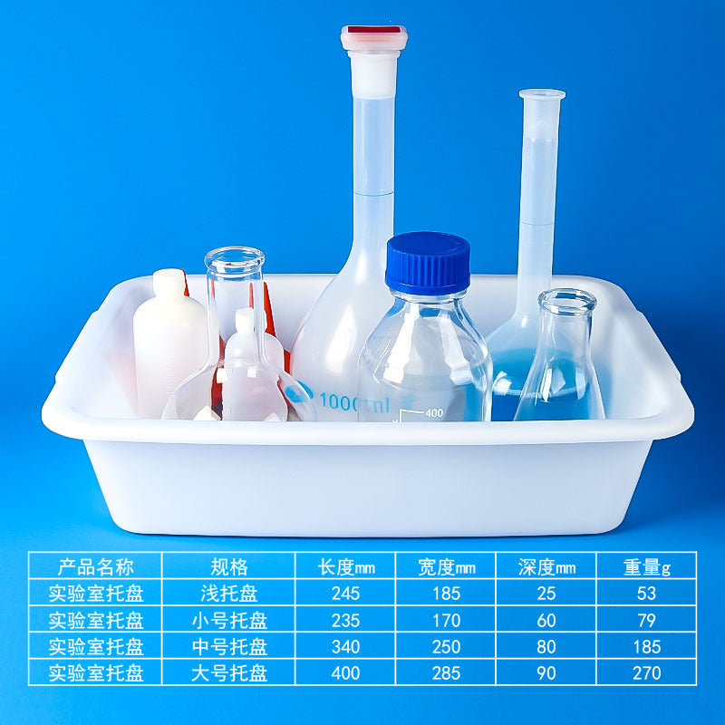 PP tray Laboratory tray Chemistry experiment consumables Teaching supplies Anti-leakage tray Acid and alkali resistant reagent tray