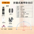 Beauty and manicure desktop folding table lamp, beauty shop special full spectrum fill light arc cross-border export eyelash lamp