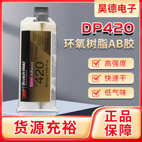 P420 off-white glue 3M structural glue 3MAB glue aluminum glue iron glue plastic glue metal industrial glue