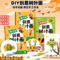 Creative leaf painting diy craft kit for kids - educational sticker art set - perfect gift for girls - ideal for preschool and kindergarten