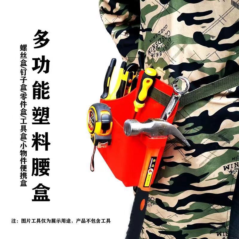 Nail box back good nail bucket fanny pack portable tool box double grid multi-function thickened construction site nail pocket plastic waist box