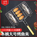Household outdoor thickened stainless steel grilled fish clip thickened barbecue clip bbq barbecue tool accessories wooden handle vegetable clip