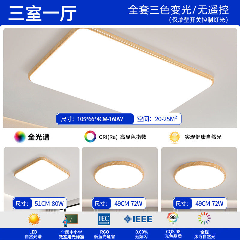 Log wind living room light full spectrum eye protection bedroom light new minimalist ultra-thin ceiling light package Zhongshan lighting
