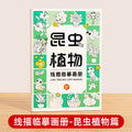 Children's simple drawing tracing book - sketching, drawing, kindergarten sketching, copying, comic character hand-drawn line drawing