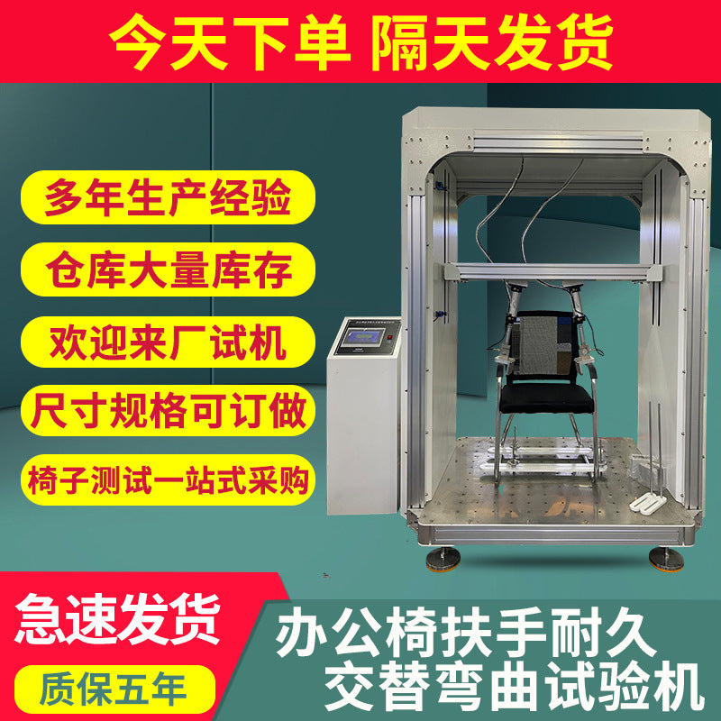 Chair impact testing machine Office chair surface impact testing machine Chair back reciprocating durability testing machine