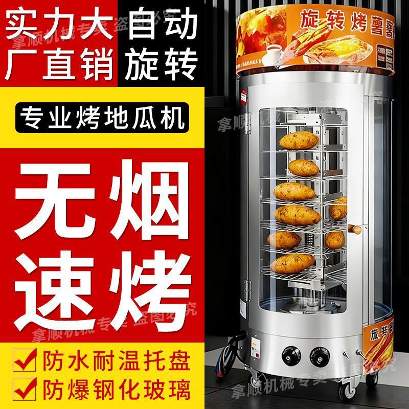 Commercial rotate sweet potato roasting machine fully automatic sweet potato roasting machine roasted sweet potato potato roasted chestnut corn roasted pear machine stall