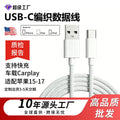 Usb-c braided data cable, compatible with apple iphone 15-17 pro, car charger cable, fast charging type-c data cable