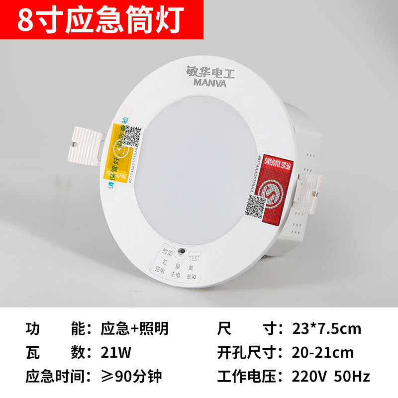 Minhua led fire emergency downlight embedded household and commercial indoor power failure lighting human body induction integration