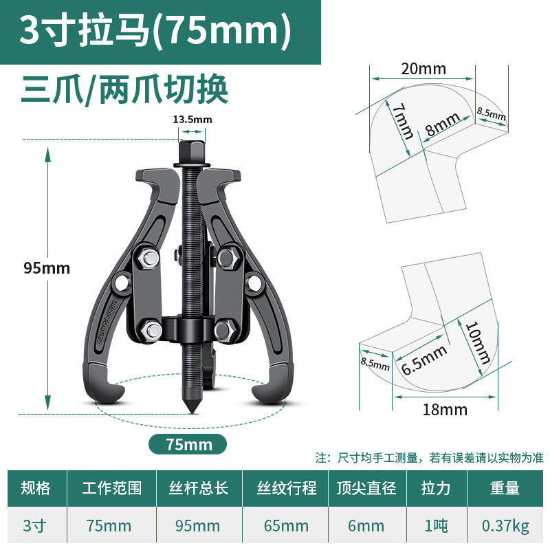 Three-jaw puller, universal bearing, multi-functional disassembly tool, bearing disassembly tool, triangular puller, wheel puller