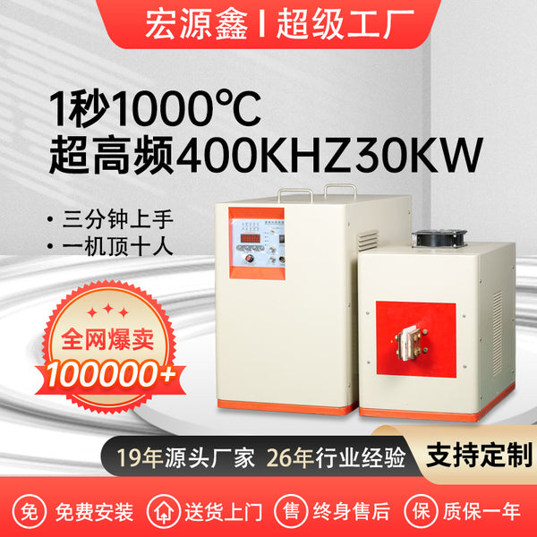 UHF welding machine, metal heating welding equipment UHF heating machine, quenching, melting and tempering welding machine