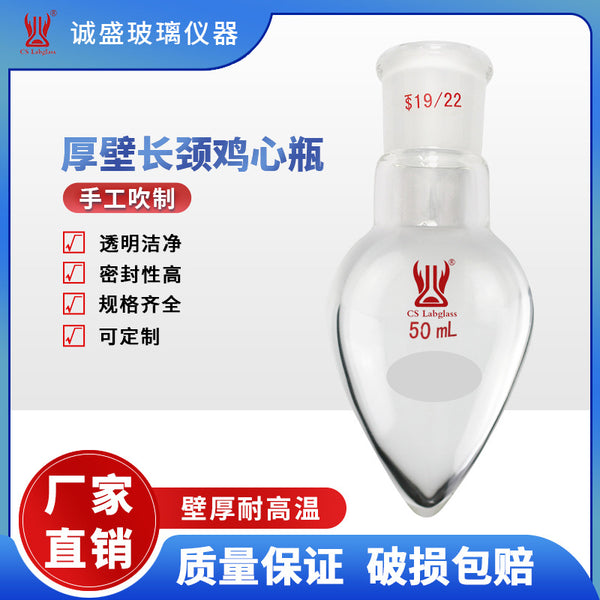 Thick-walled Chicken Heart Bottle F32 Series Manufacturers Wholesale and Retail Chemical Experimental Tools Glass Instruments Professional Research