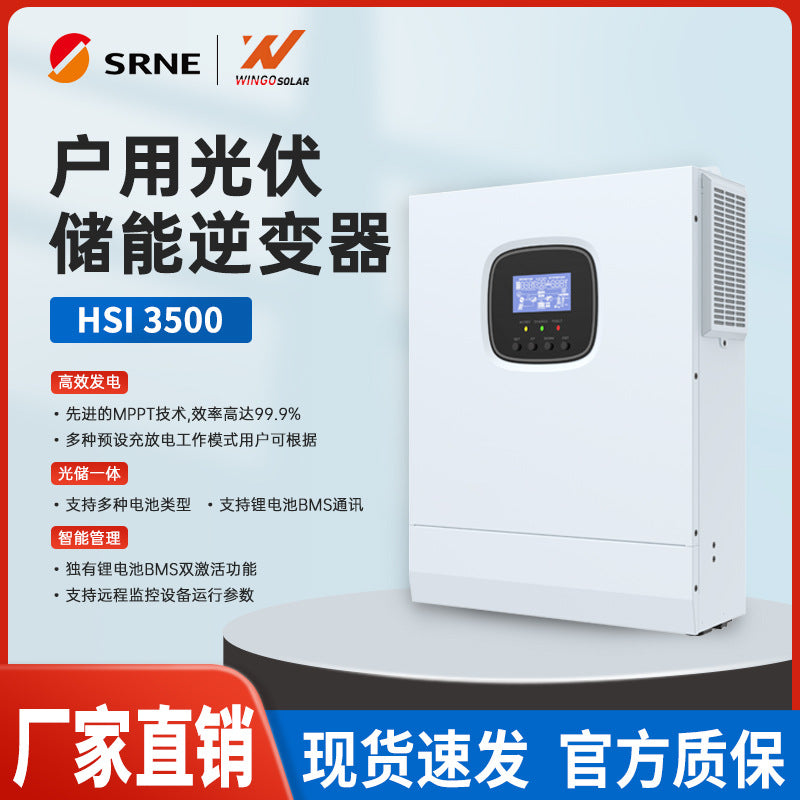 Shuori solar inverter household energy storage photovoltaic inverter high efficiency power generation control inverter integrated machine wholesale