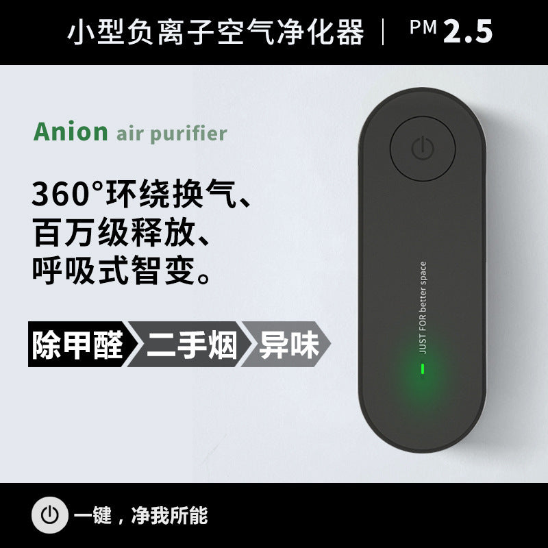 air purifier for home use, releasing negative ions, formaldehyde removal, toilet deodorization, odor removal, oxygen concentrator, simple style