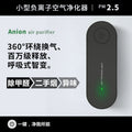 air purifier for home use, releasing negative ions, formaldehyde removal, toilet deodorization, odor removal, oxygen concentrator, simple style