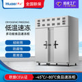Huaer ultra-low temperature durian quick-freezing cabinet commercial minus 80 degree refrigerator large capacity seafood bun cart quick-freezing machine