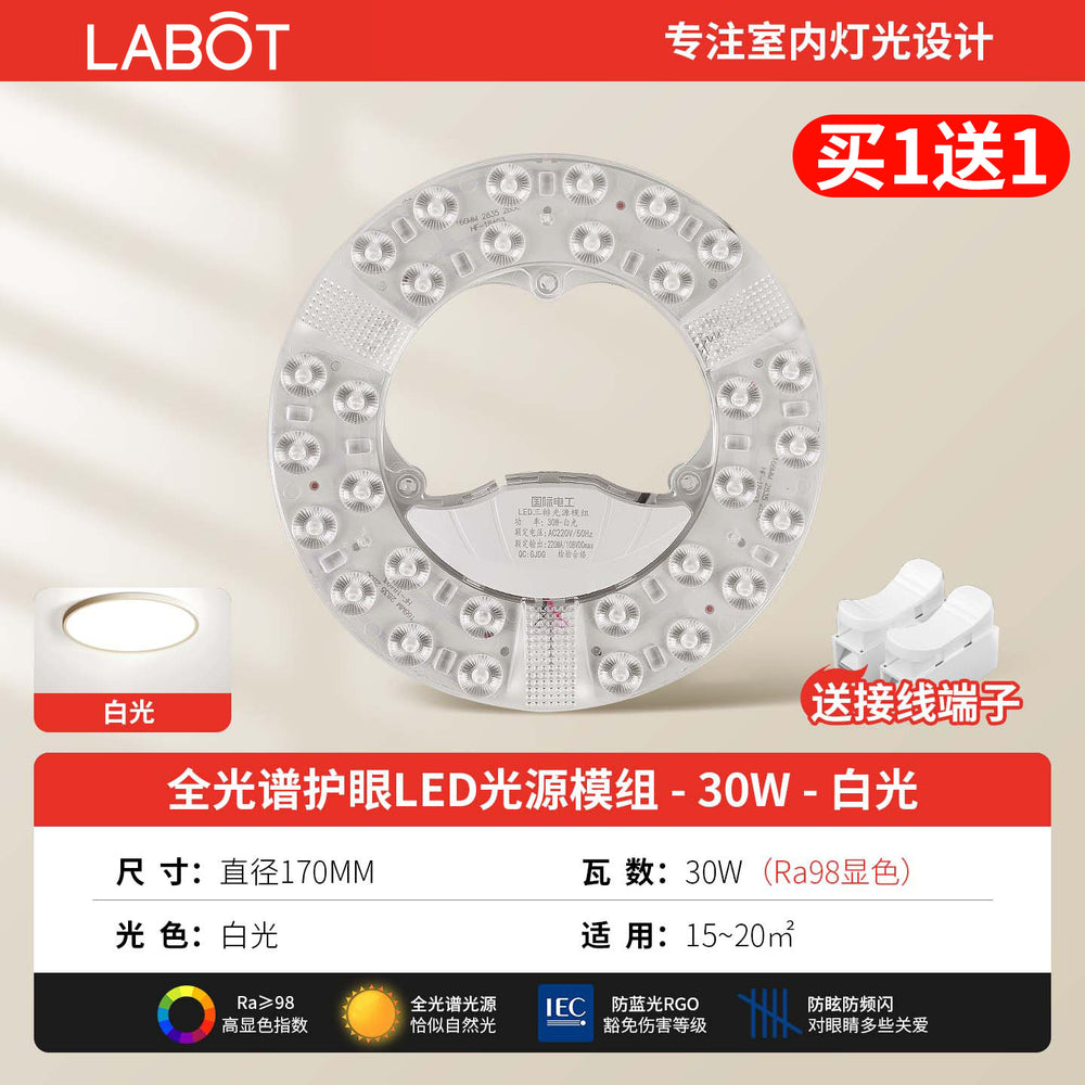 Full spectrum led ceiling light replacement module - home, eye protection, bedroom fan light panel, round light fixture
