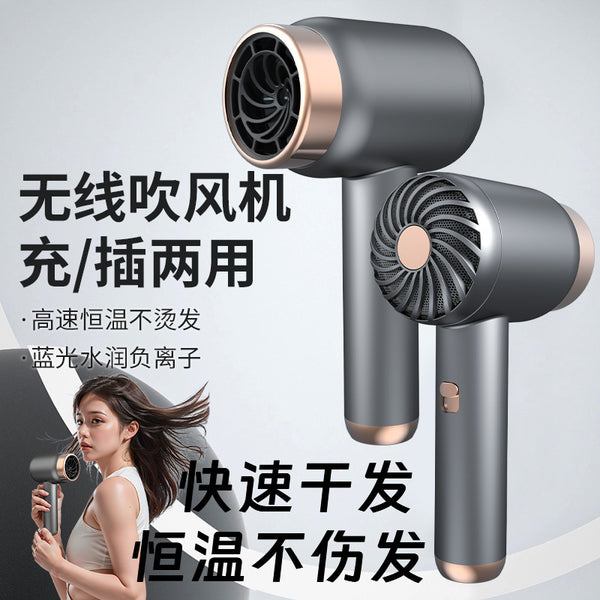 Wireless hair dryer Rechargeable hair dryer Household portable Unplugged dormitory with negative ion hot and cold hair dryer Speed