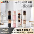 Six-in-one portable telescopic makeup brush, soft bristle blush, eye shadow brush, powder bottom brush, beauty tool, complete set of makeup brushes
