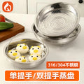 New 316 stainless steel double handle steaming tray - multi-purpose steamer insert for home kitchen rice cookers - wholesale