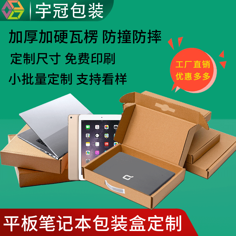 Aircraft box Customized 3c digital computer bracket Flat express packaging Printing kraft corrugated box