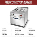 Commercial vertical gas double-cylinder double-screen frying furnace with cabinet luxury combination furnace fryer floor-standing single-cylinder electric frying furnace
