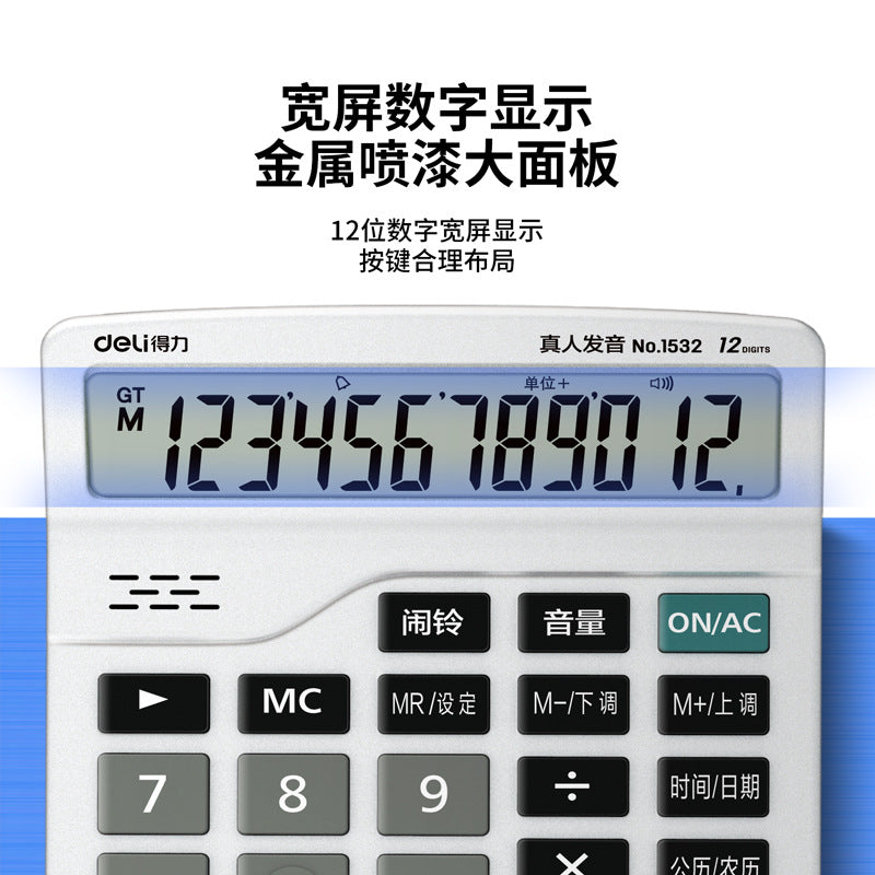 Deli 1532 voice calculator 12-bit large-screen financial computer, voice calculator
