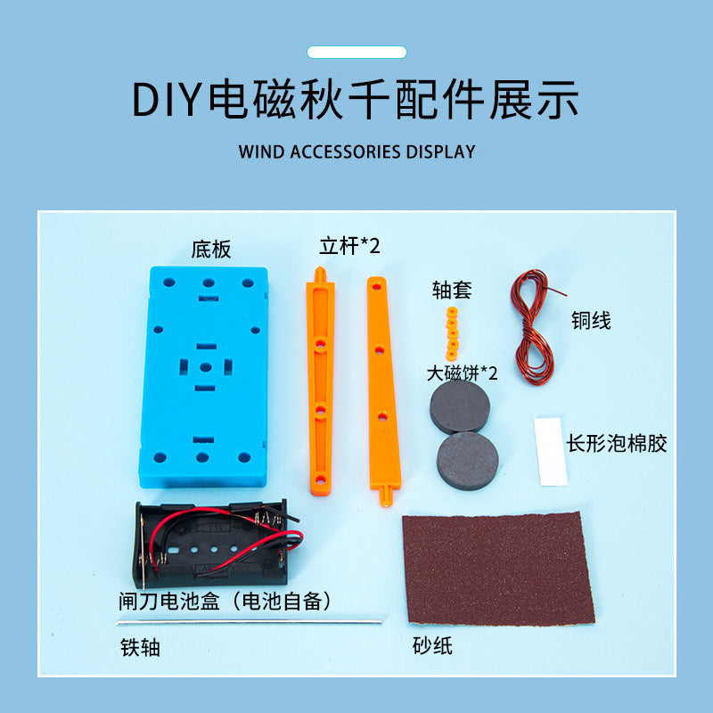 Science experiment DIY electromagnetic swing technology production physics experiment teaching aids stem classroom children's fun teaching materials