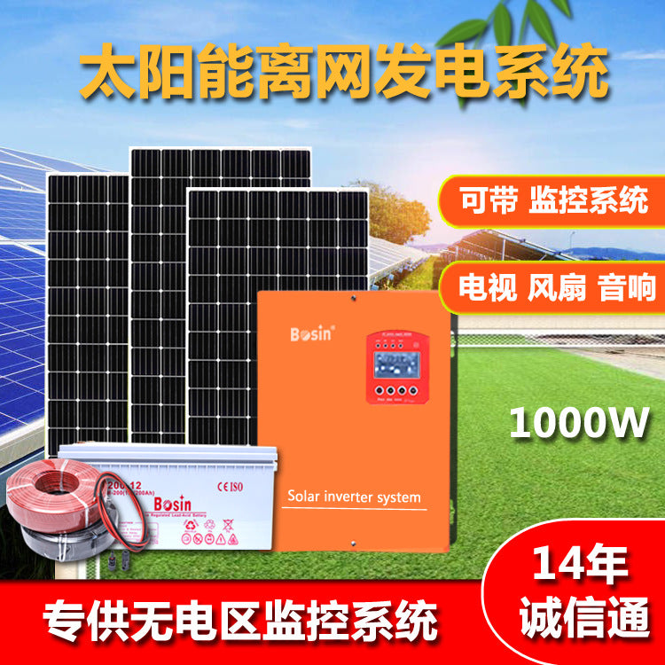Off-grid 1000W solar power generation system Small energy storage power supply 220V emergency all-in-one photovoltaic generator