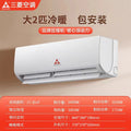 Large 2p heating and cooling [ten-year joint warranty/first-class energy efficiency] door-to-door installation