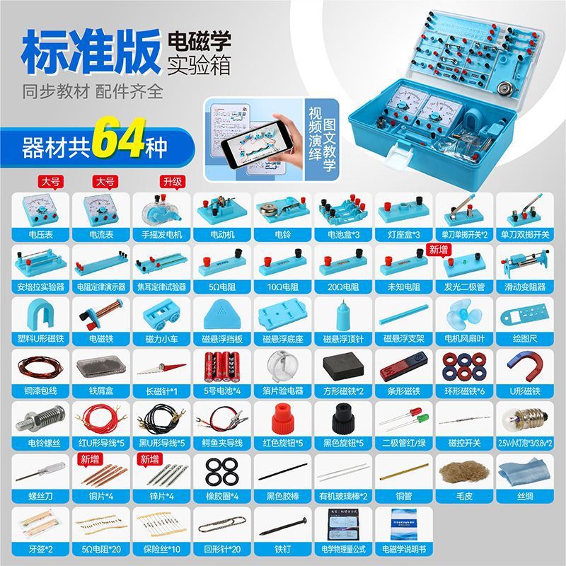 Complete set of middle school physics experiment equipment, experiment box, experiment box, high school entrance examination, third grade, seventh, eighth and ninth grade circuit experiment box