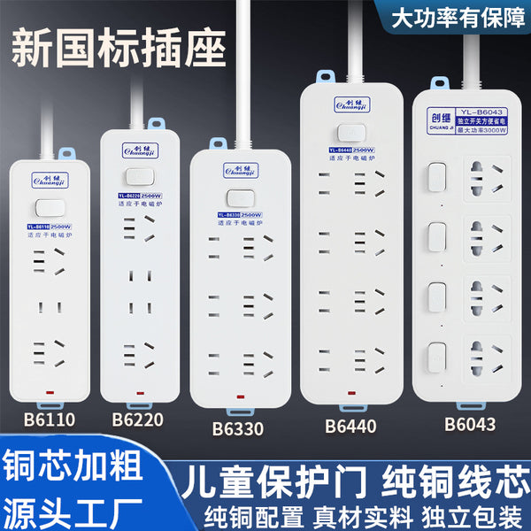 Smart socket with wire power supply drag board 3000W multi-switch high-power socket household plug-in board wholesale