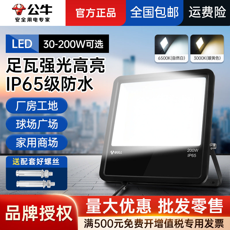 Bull led floodlight outdoor lighting searchlight tree light floodlight projection light garden street light waterproof