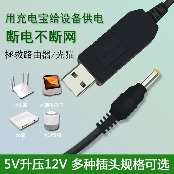 Applicable to Tmall boost cable 12V sugar cube speaker Xiaodu at home power cable USB to dc router charging cable